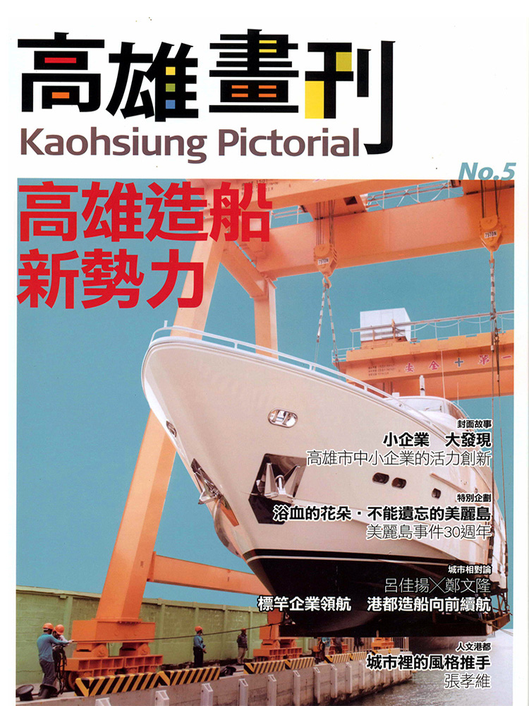 高雄畫刊No.5