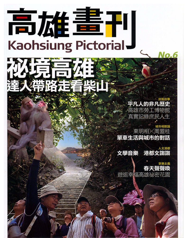 高雄畫刊No.6
