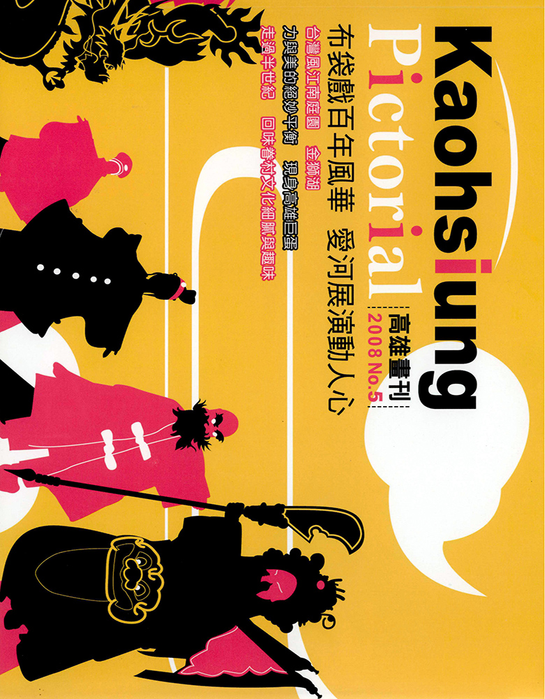 高雄畫刊No.5