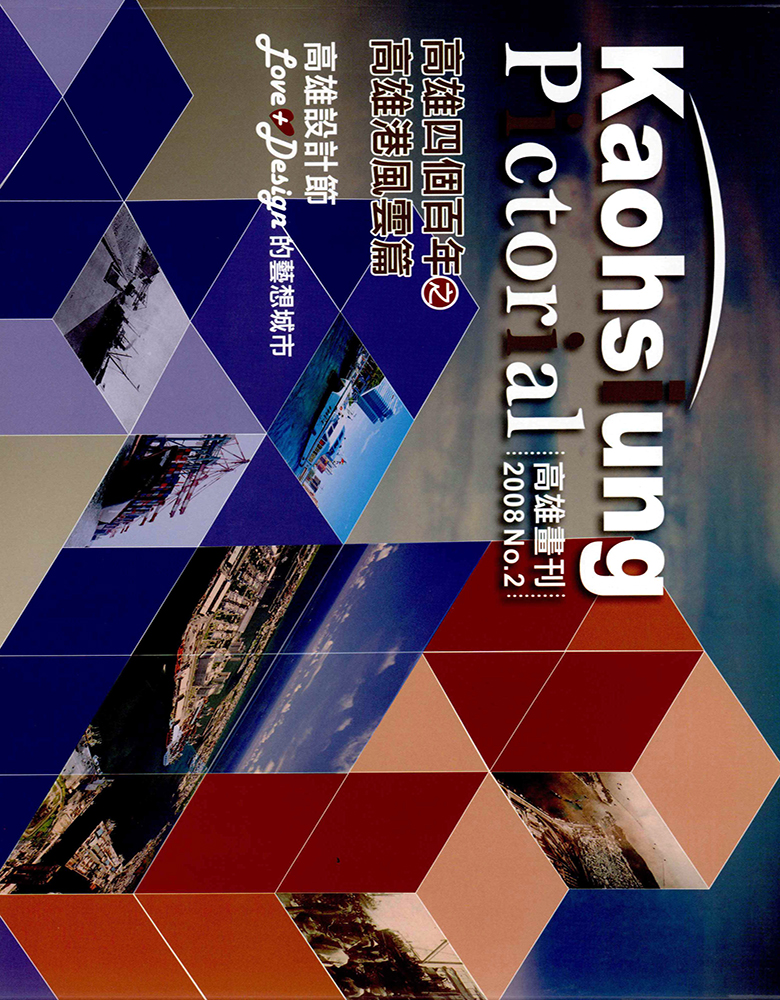 高雄畫刊No.2