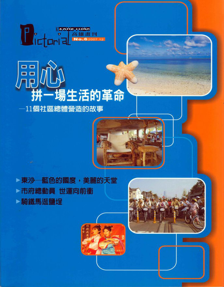 高雄畫刊No.6
