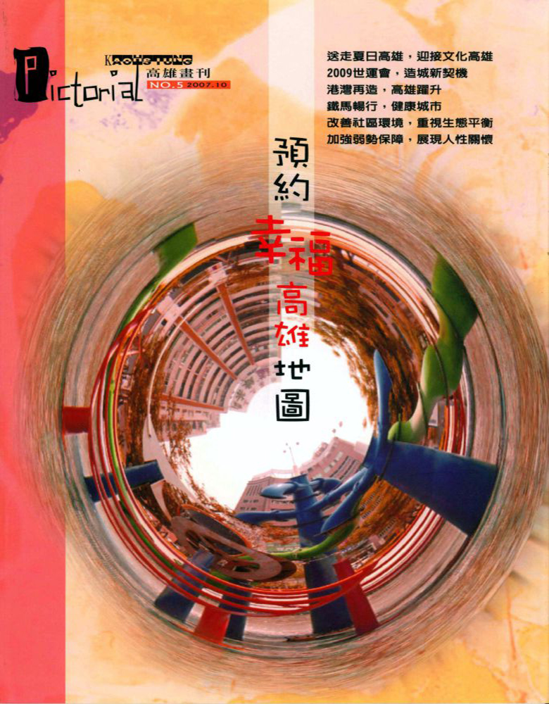 高雄畫刊No.5