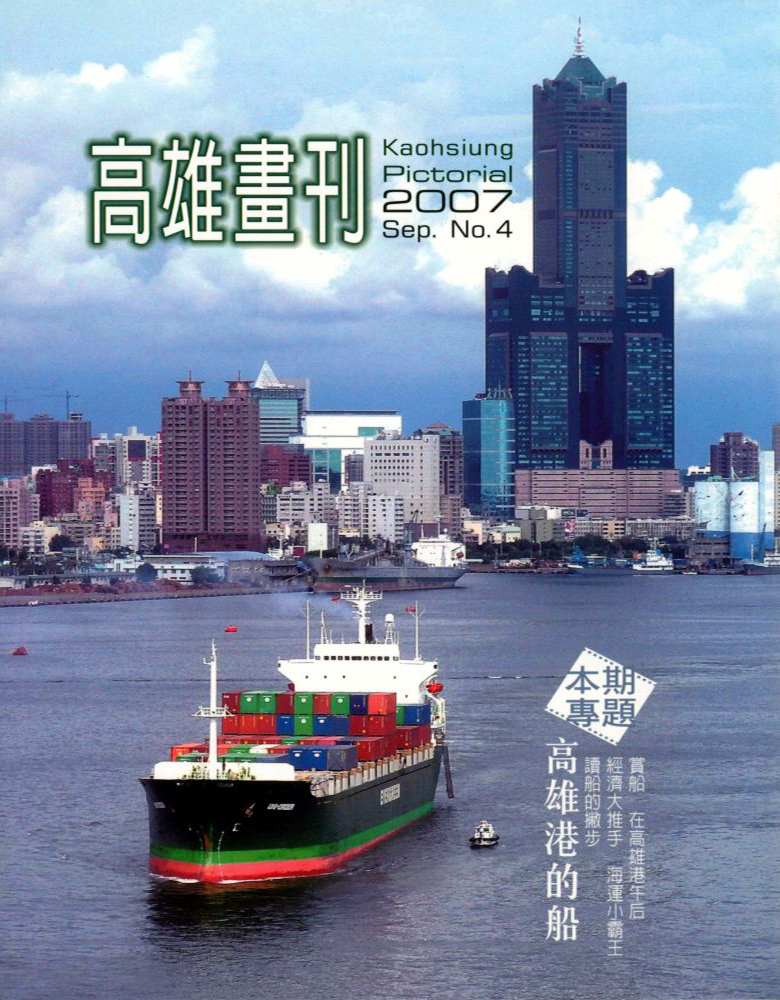 高雄畫刊No.4
