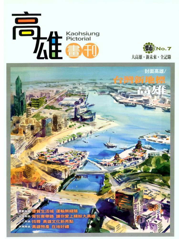 高雄畫刊No.7