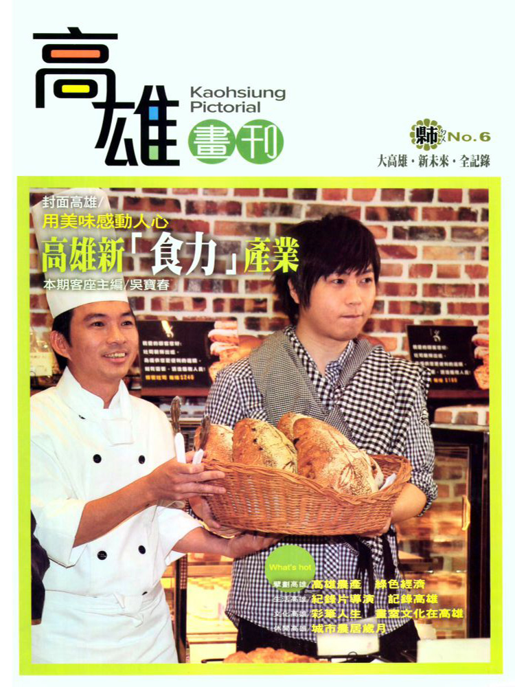 高雄畫刊No.6