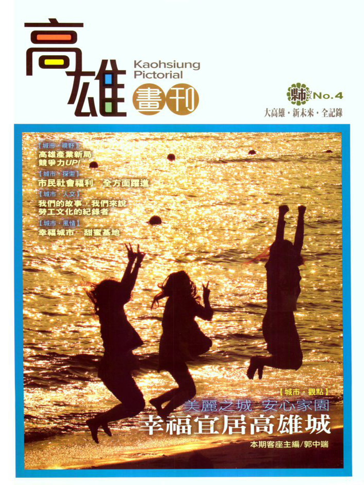 高雄畫刊No.4