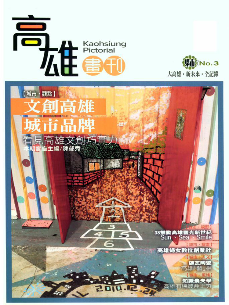 高雄畫刊No.3