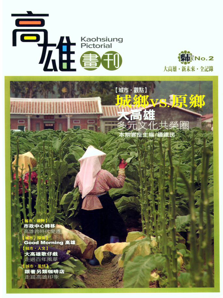 高雄畫刊No.2