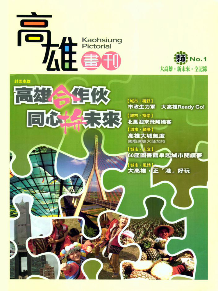 高雄畫刊No.1
