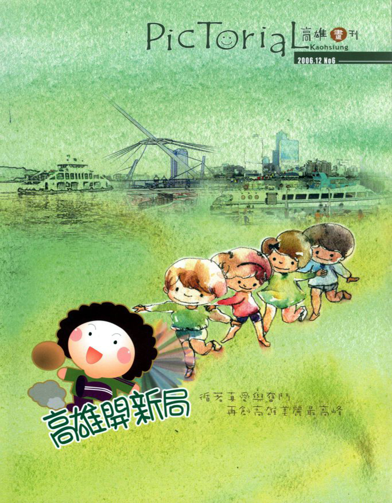 高雄畫刊No.6