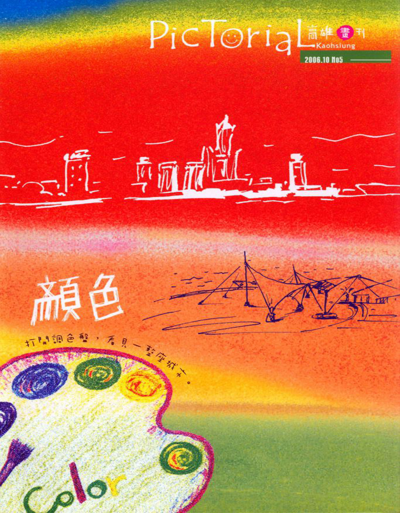高雄畫刊No.5