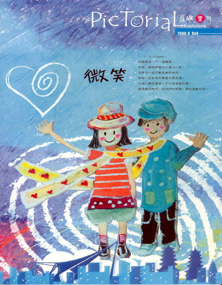 高雄畫刊No.4