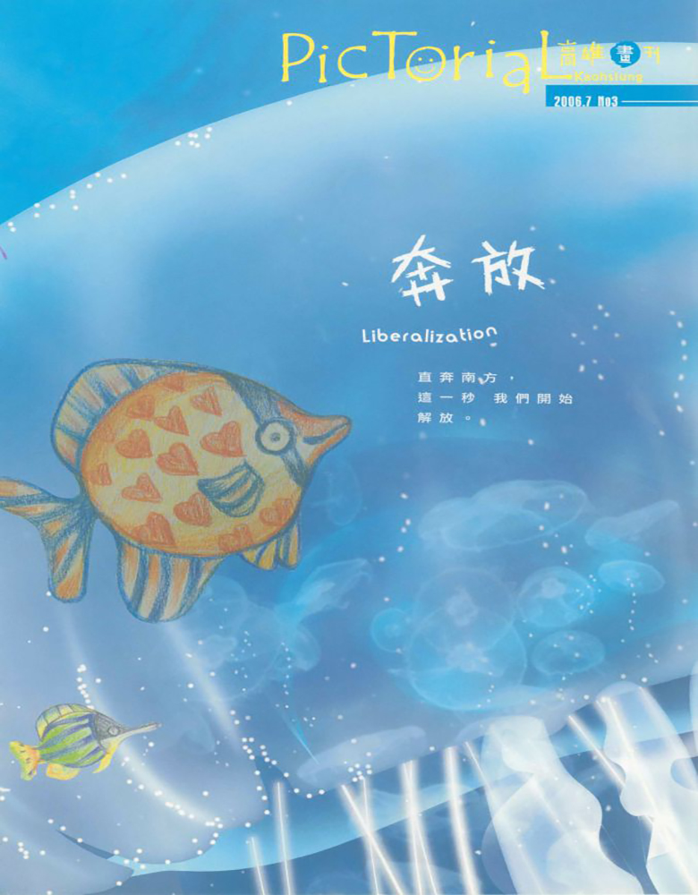 高雄畫刊No.3