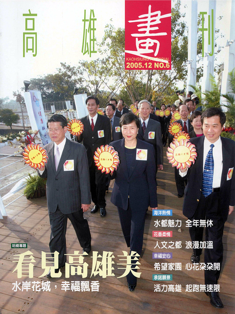 高雄畫刊No.6
