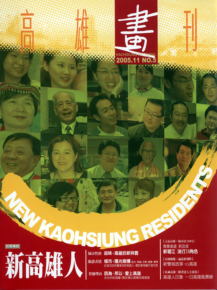 高雄畫刊No.5