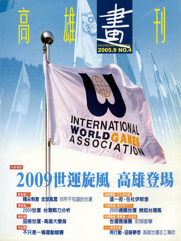 高雄畫刊No.4