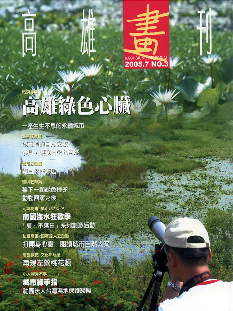 高雄畫刊No.3