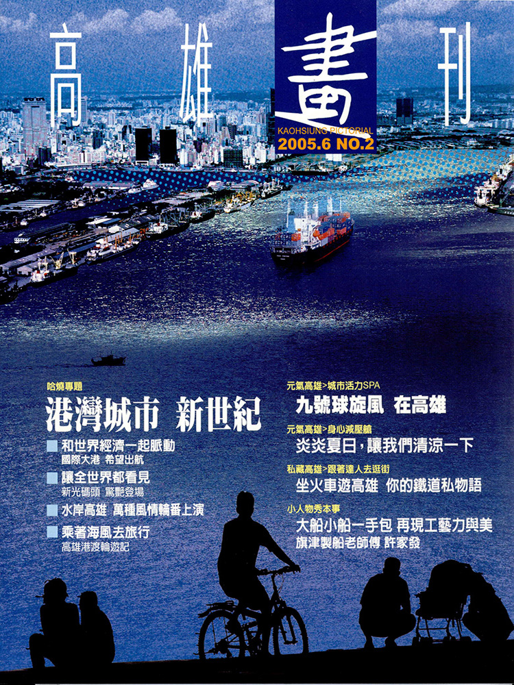 高雄畫刊No.2