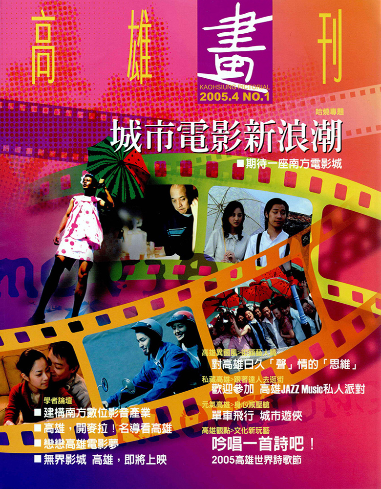 高雄畫刊No.1