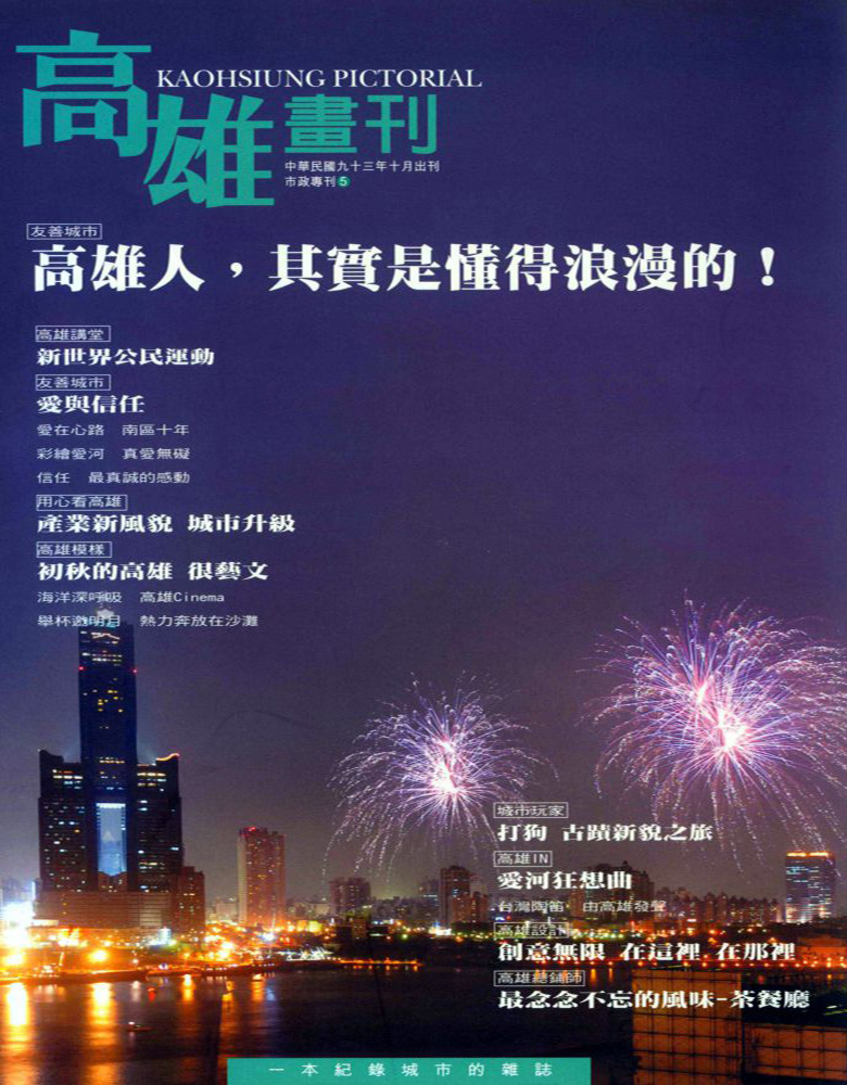 高雄畫刊No.5