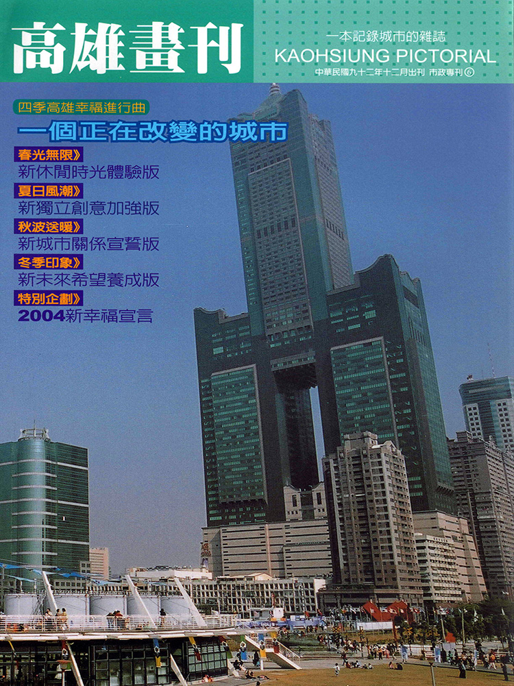 高雄畫刊No.6