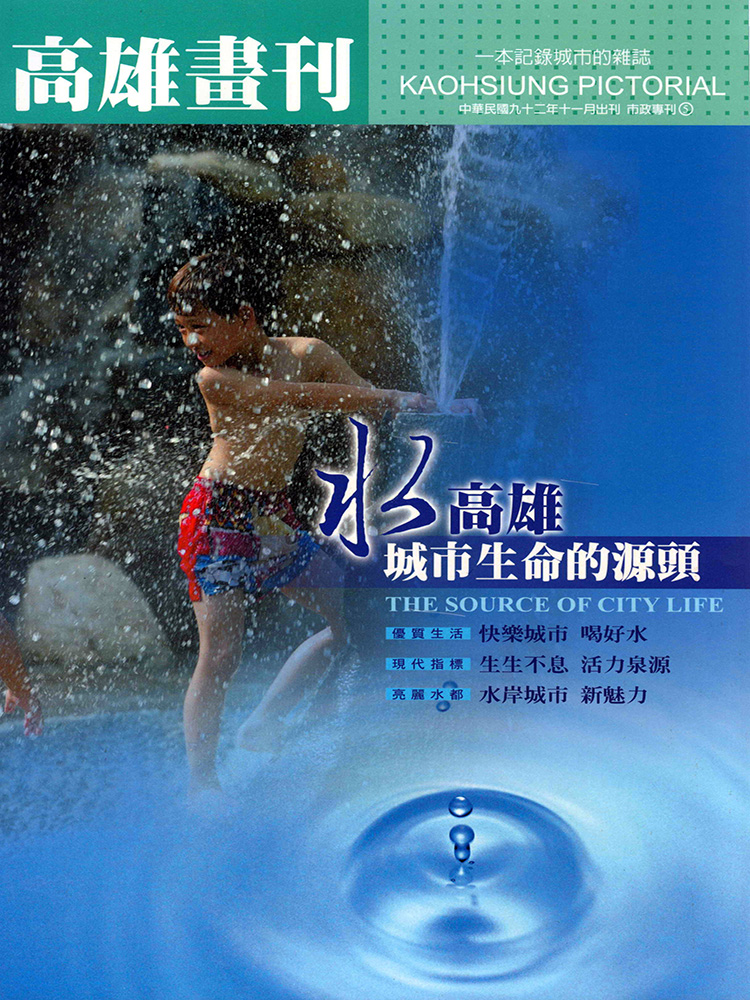 高雄畫刊No.5