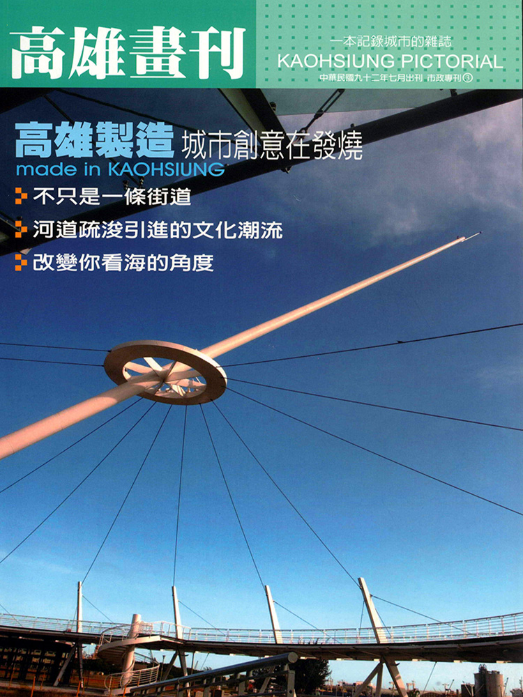 高雄畫刊No.3