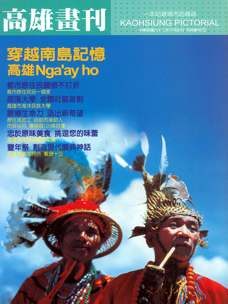 高雄畫刊No.2