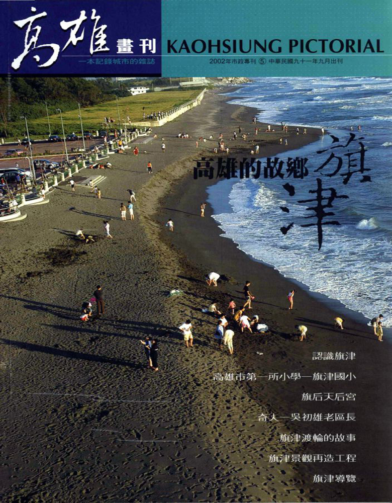 高雄畫刊No.5