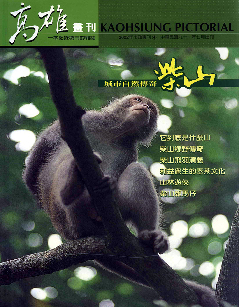 高雄畫刊No.4