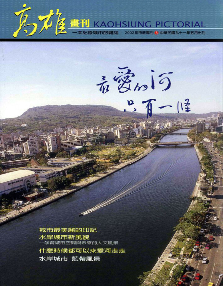 高雄畫刊No.3