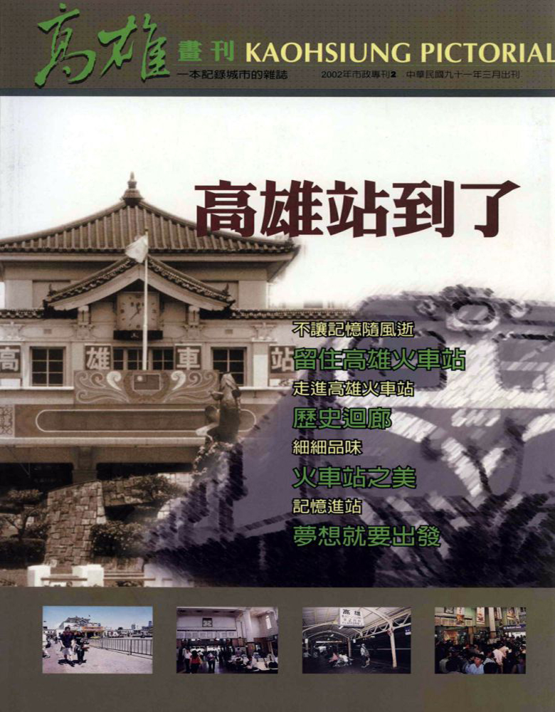 高雄畫刊No.2