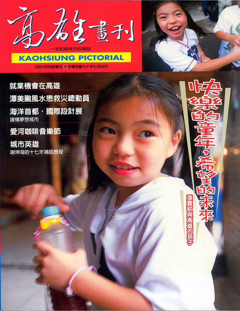 高雄畫刊No.3