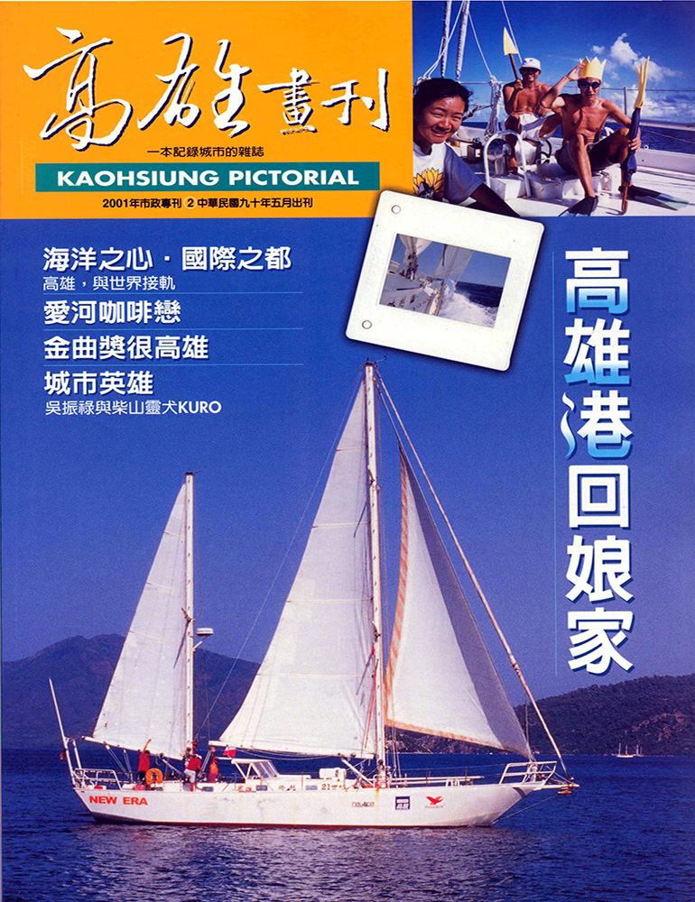 高雄畫刊No.2