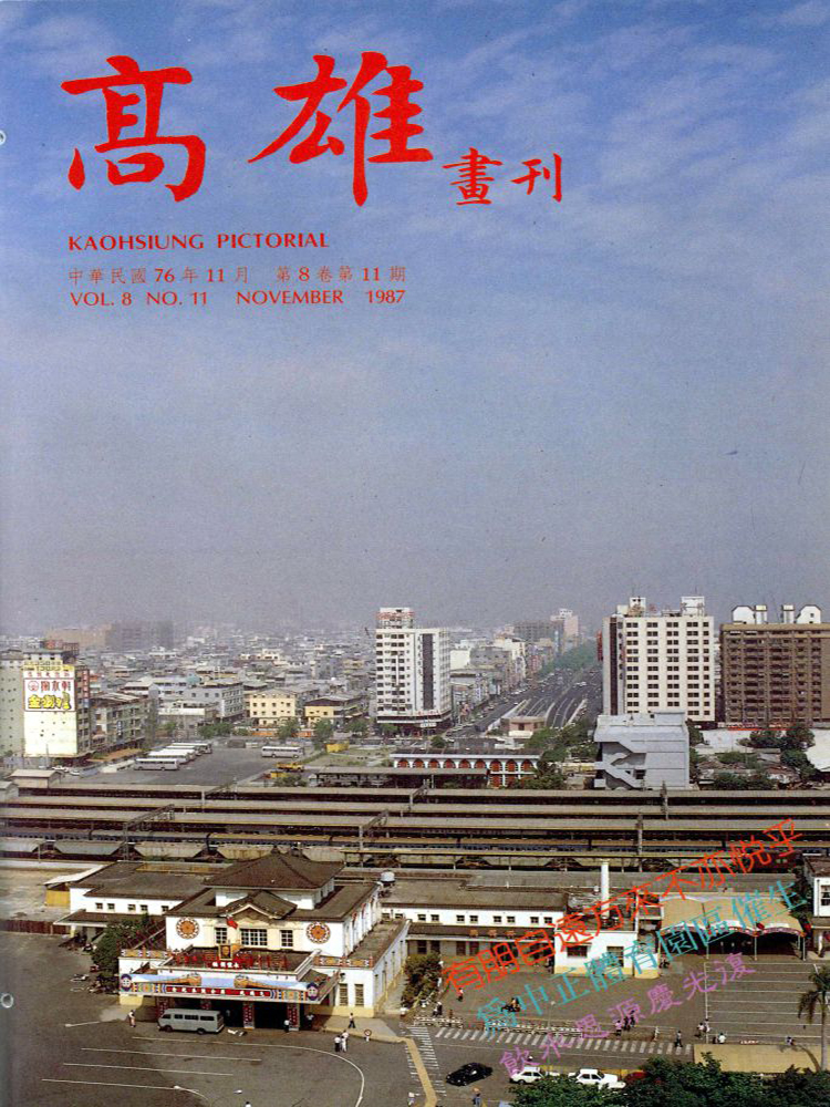 高雄畫刊No.11