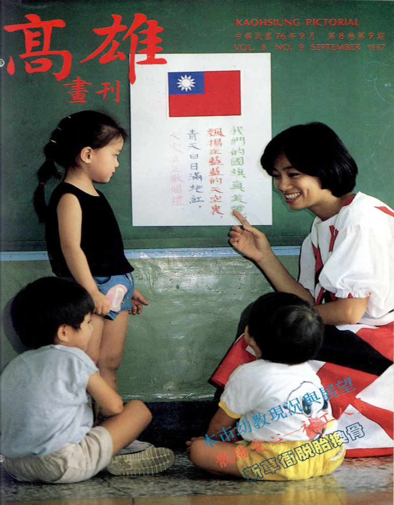 高雄畫刊No.9