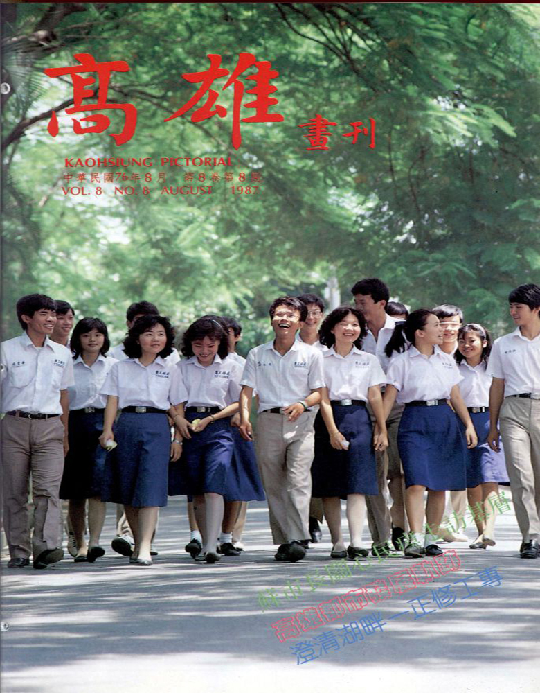 高雄畫刊No.8
