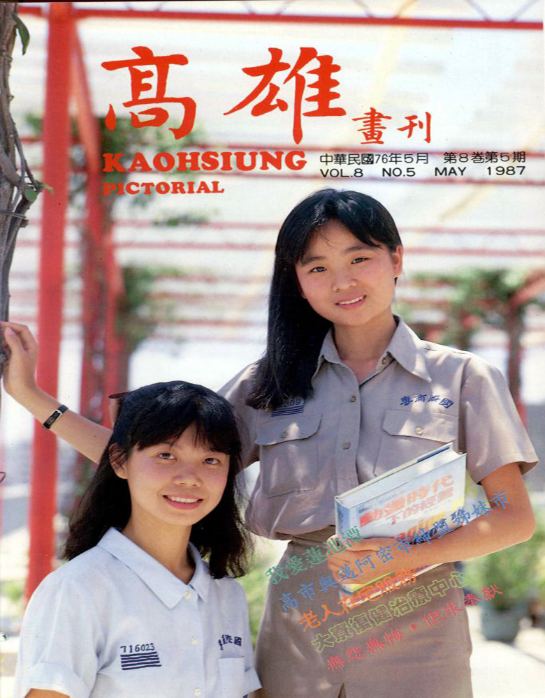 高雄畫刊No.5