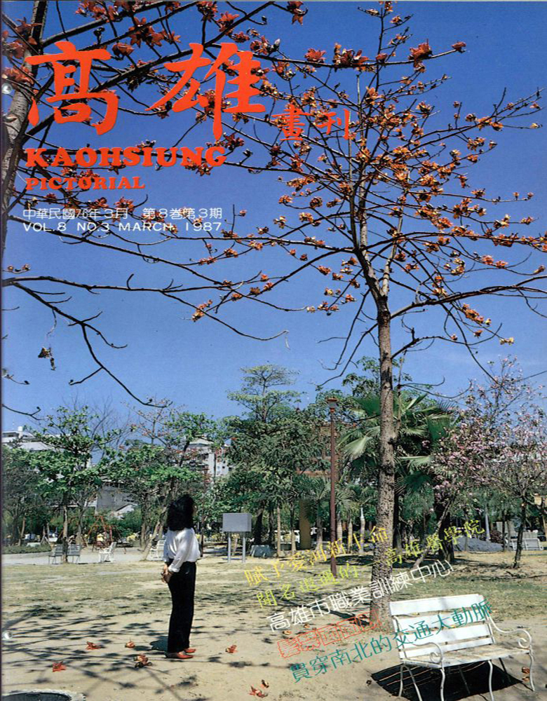高雄畫刊No.3
