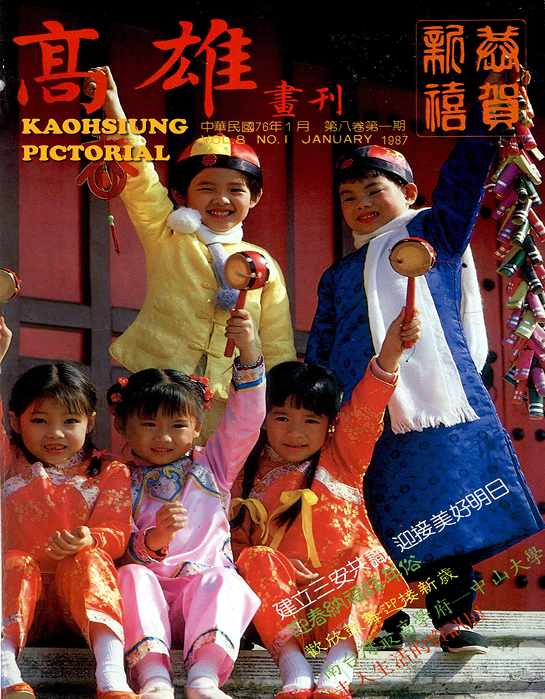 高雄畫刊No.1