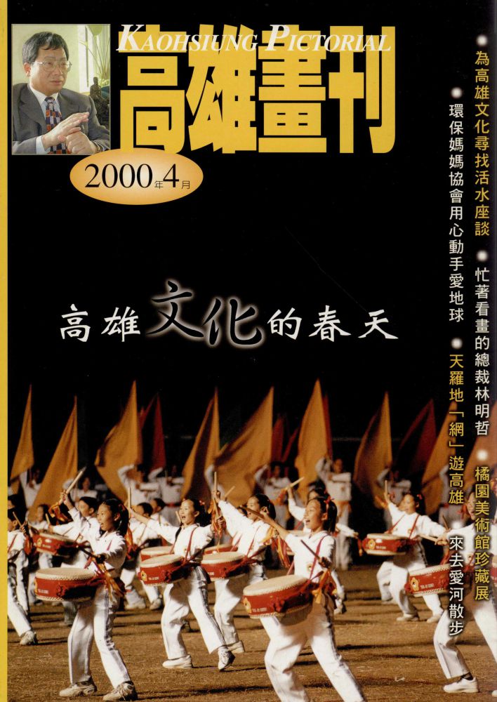 高雄畫刊No.4