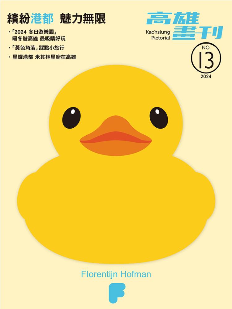高雄畫刊No.13