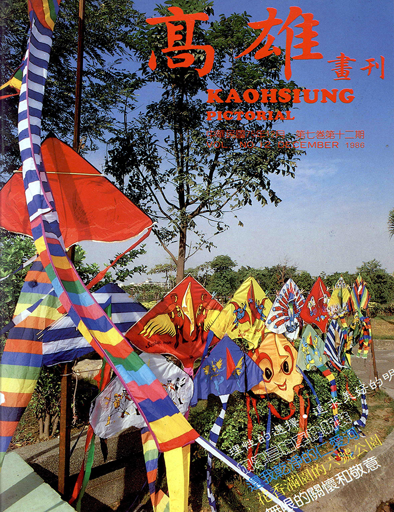 高雄畫刊No.12