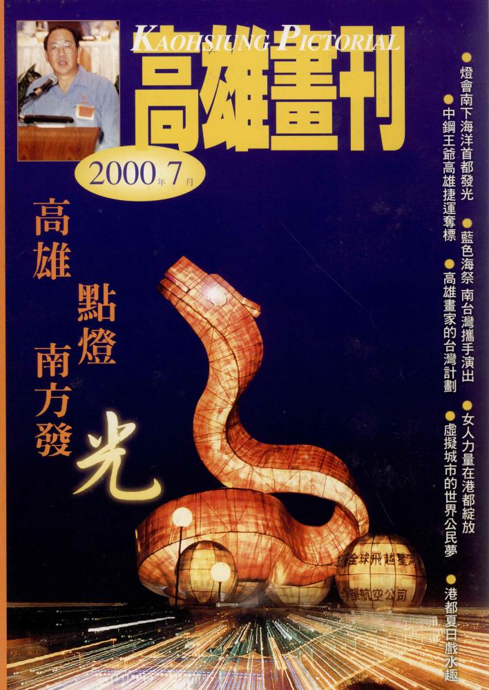 高雄畫刊No.7