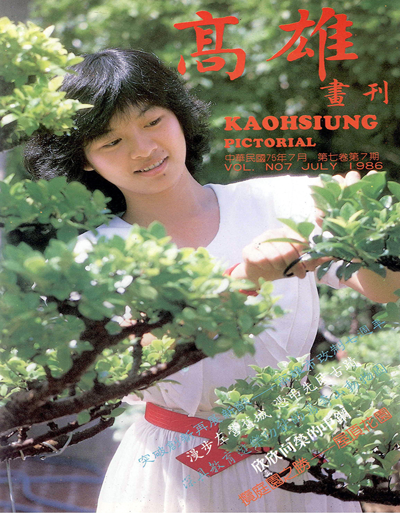 高雄畫刊No.7