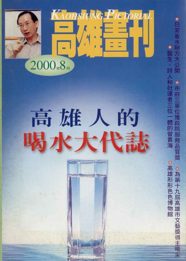 高雄畫刊No.8