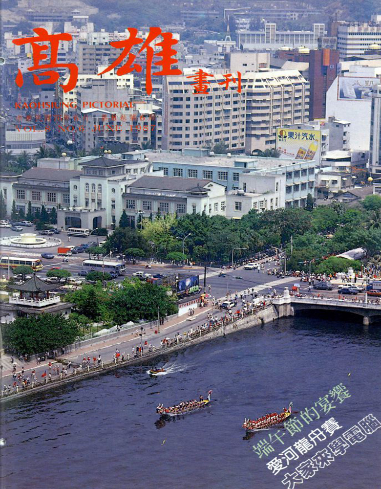 高雄畫刊No.6