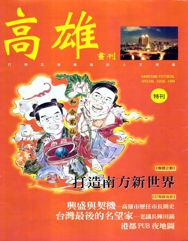 高雄畫刊No.1