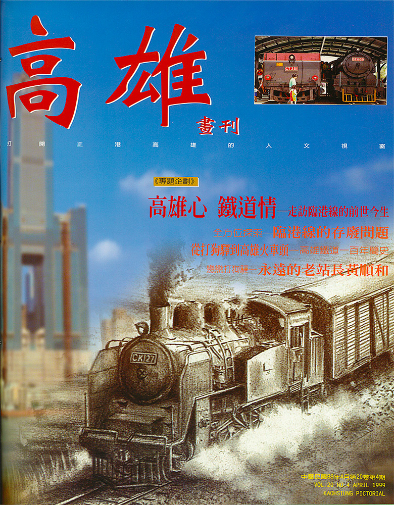 高雄畫刊No.2