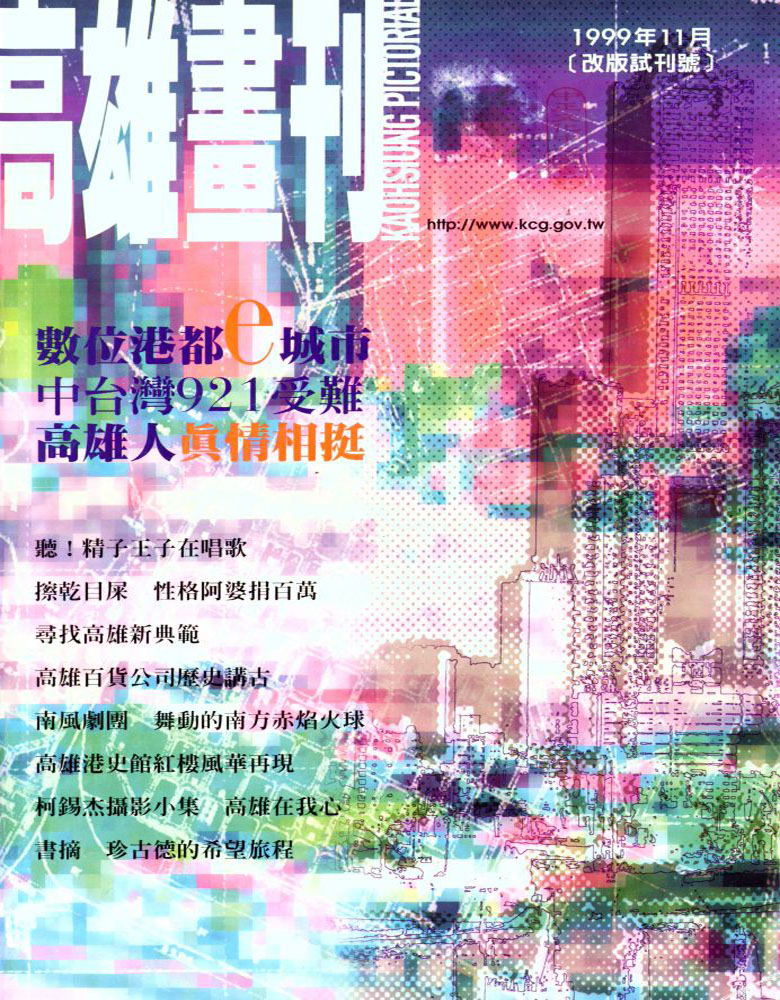 高雄畫刊No.5